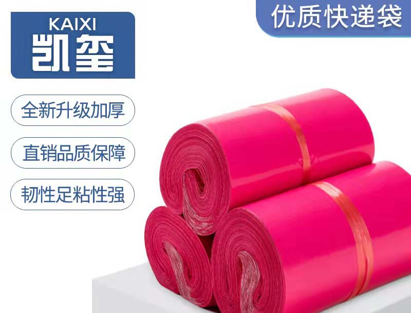 维扬玫红色快递袋价格