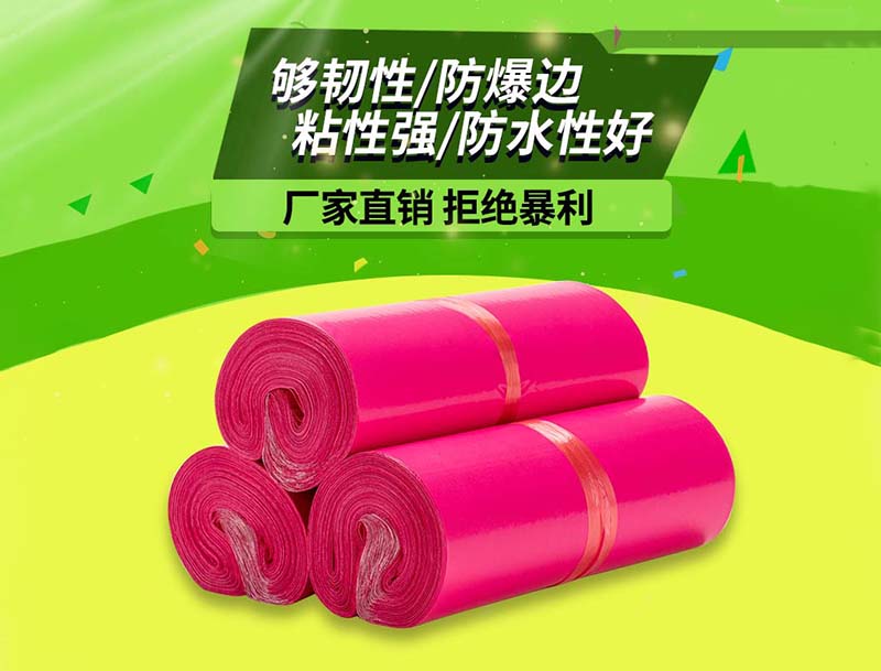 维扬玫红色快递袋-03