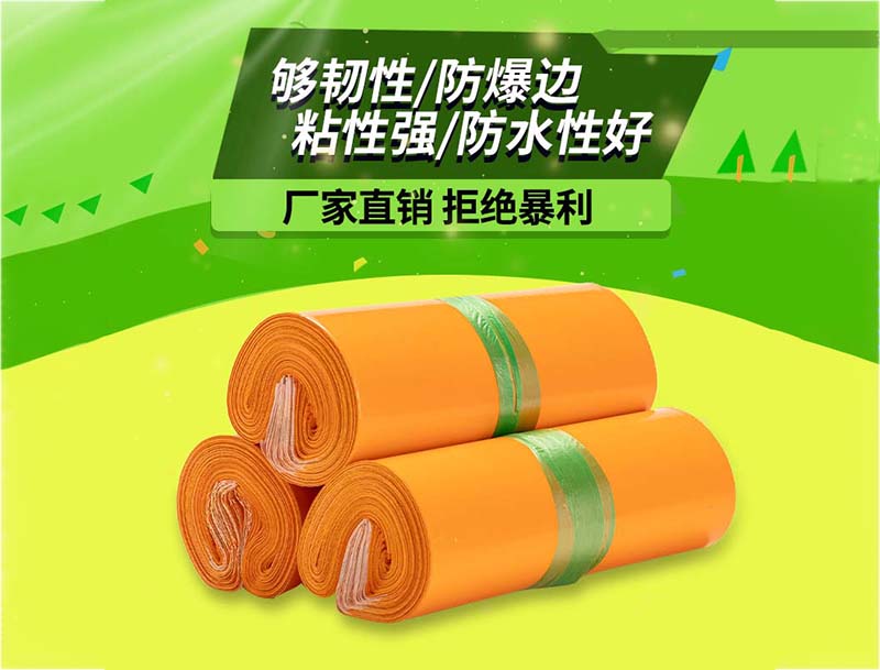 维扬橙色快递袋-03
