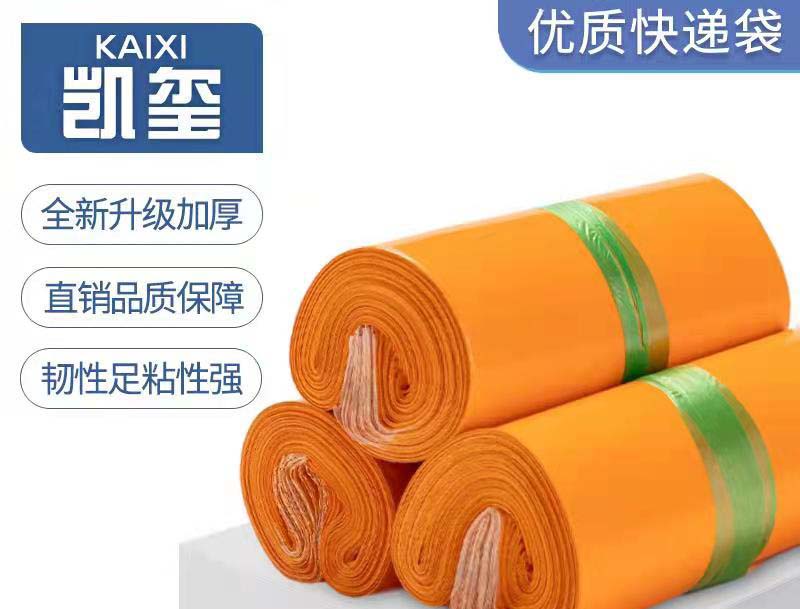 维扬橙色快递袋定制