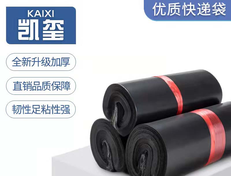 维扬黑色快递袋厂家