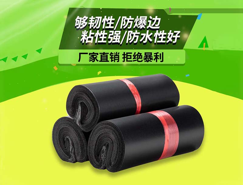 维扬黑色快递袋-06